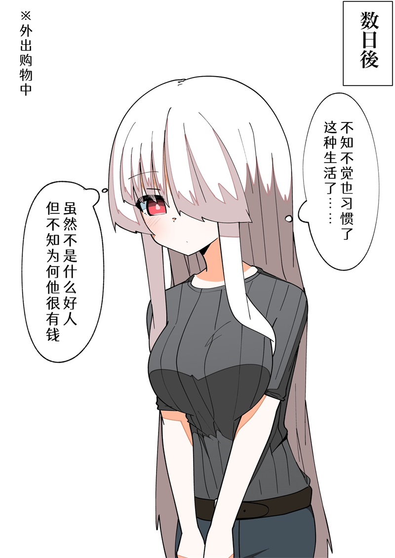 《完全失去一切的TS娘》5-36 第16页