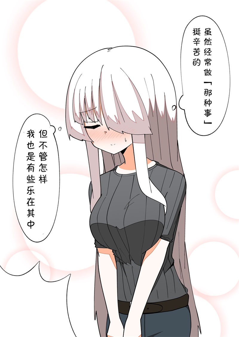 《完全失去一切的TS娘》5-36 第17页