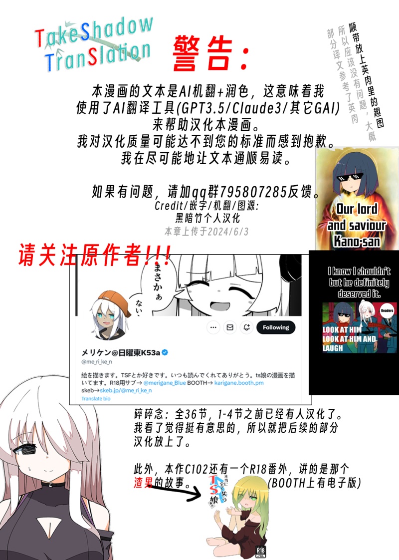 《完全失去一切的TS娘》5-36 第1页