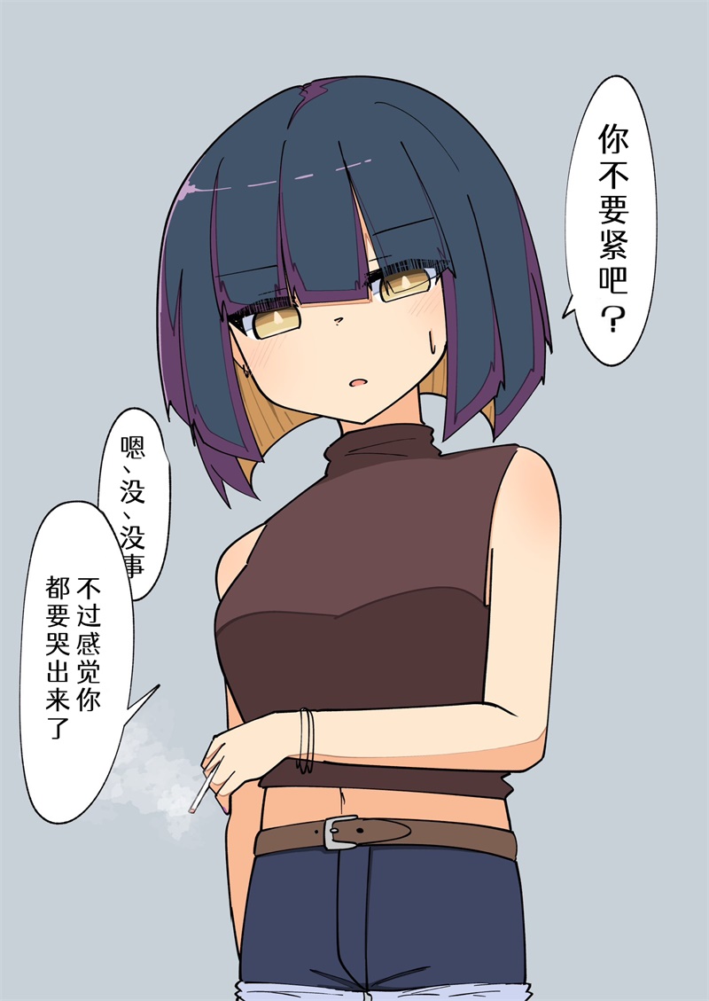 《完全失去一切的TS娘》5-36 第20页