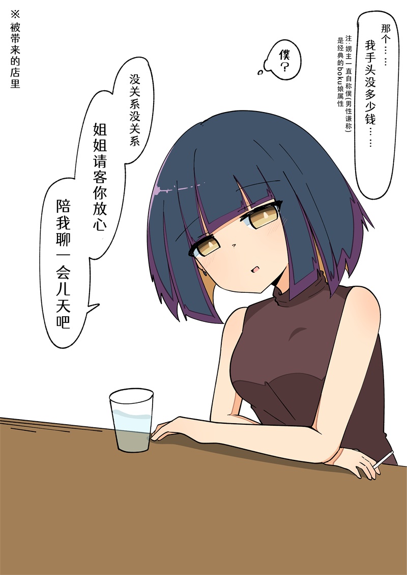 《完全失去一切的TS娘》5-36 第21页