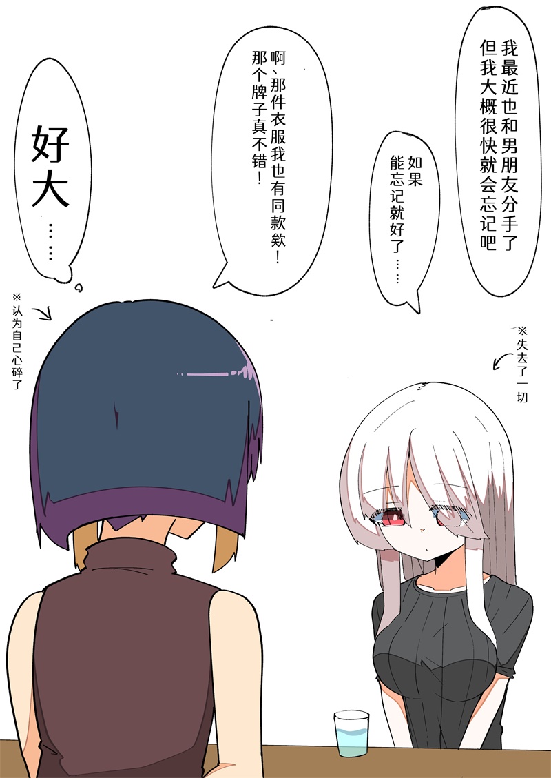 《完全失去一切的TS娘》5-36 第23页