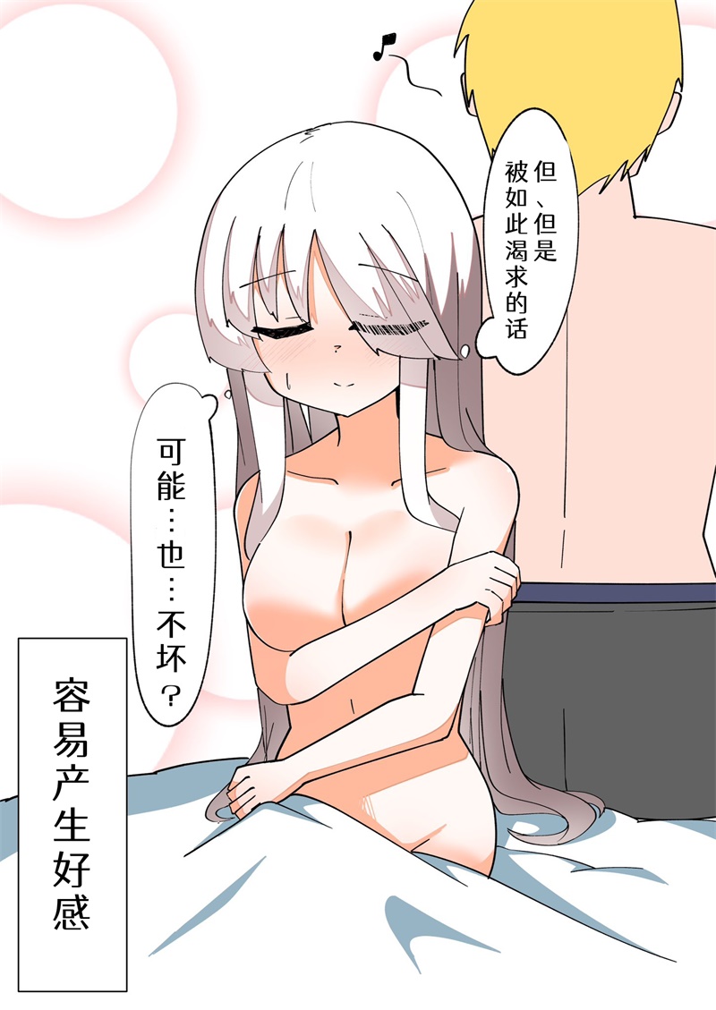 《完全失去一切的TS娘》5-36 第28页