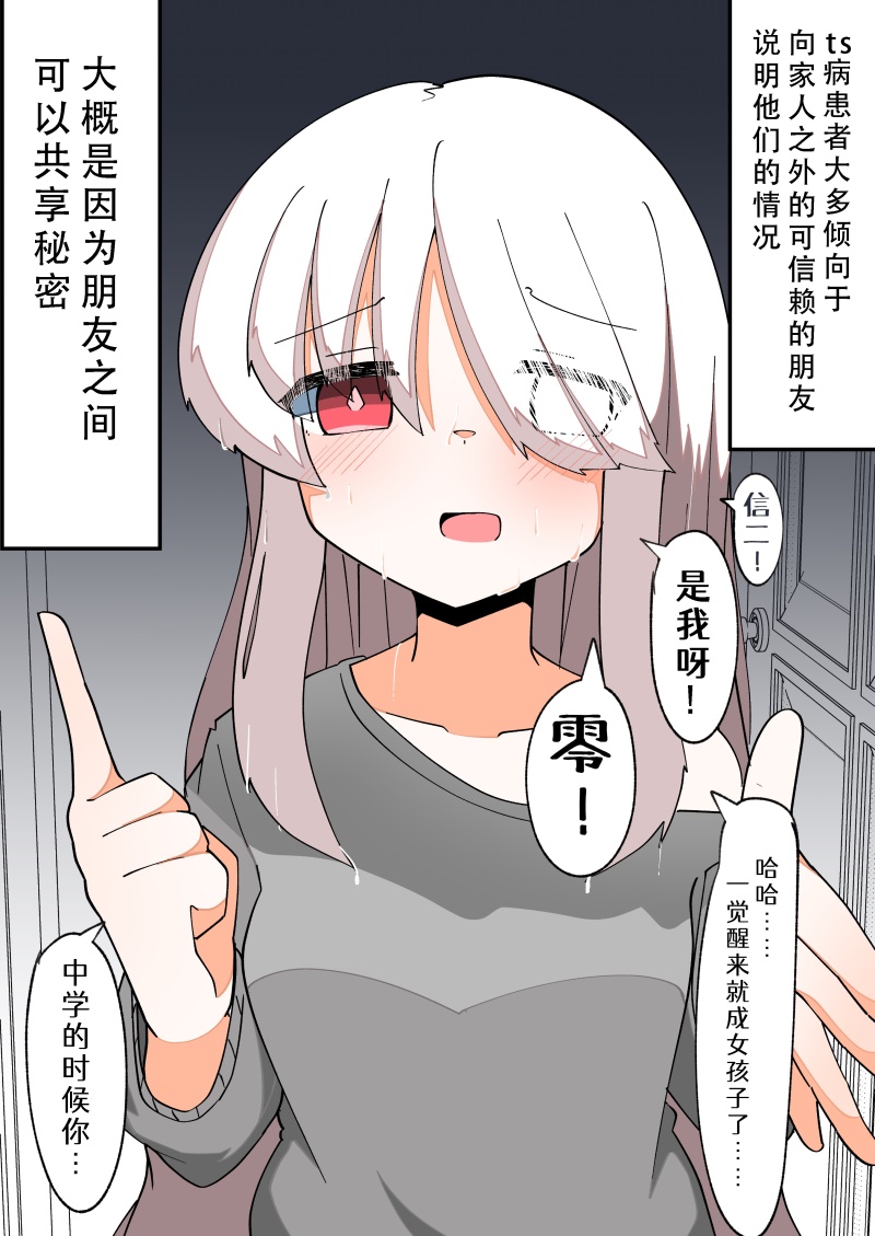 《完全失去一切的TS娘》5-36 第2页