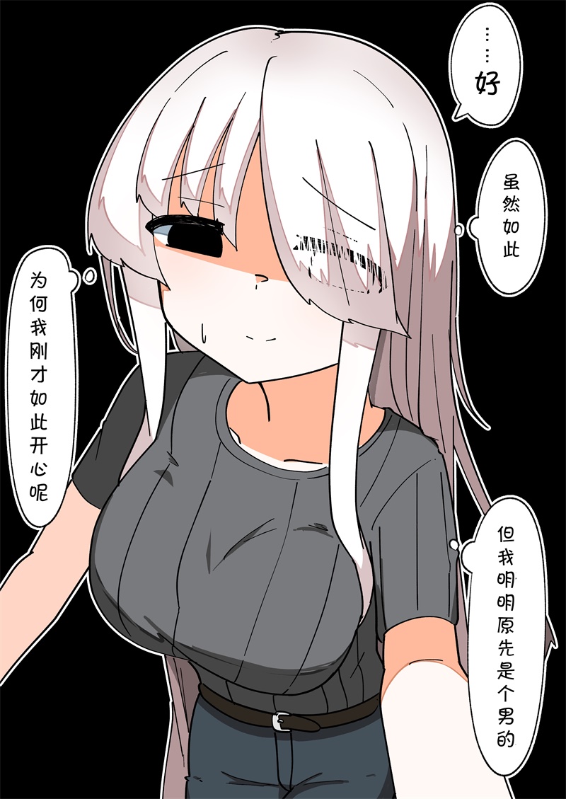 《完全失去一切的TS娘》5-36 第32页