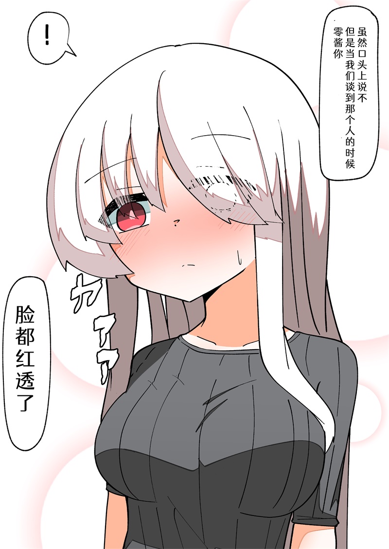 《完全失去一切的TS娘》5-36 第35页