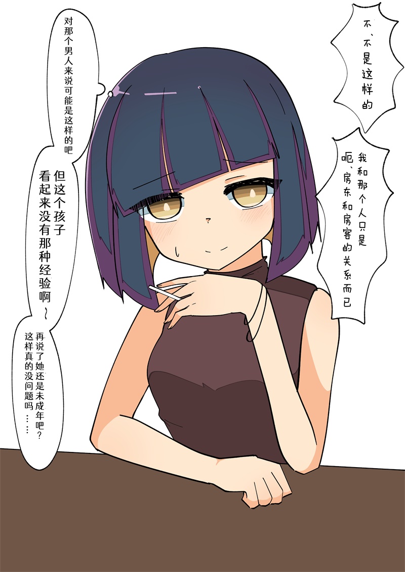 《完全失去一切的TS娘》5-36 第36页