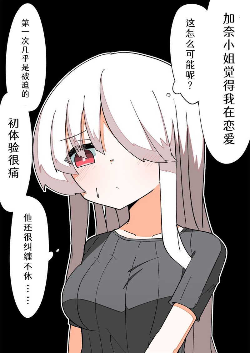 《完全失去一切的TS娘》5-36 第37页