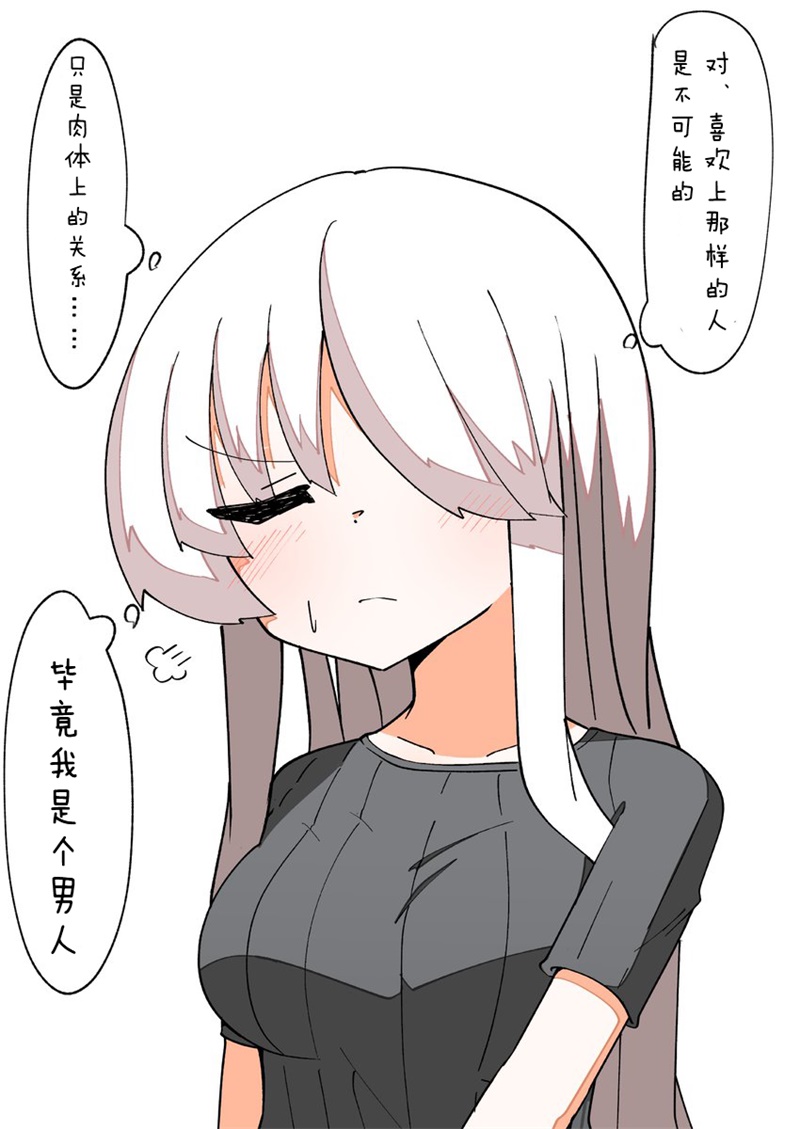 《完全失去一切的TS娘》5-36 第38页