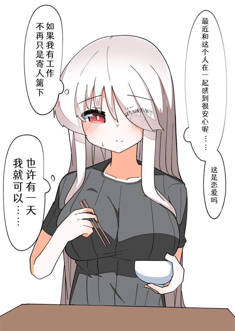 《完全失去一切的TS娘》5-36 第40页