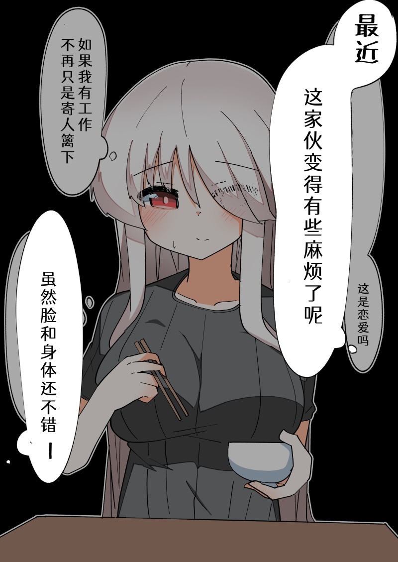 《完全失去一切的TS娘》5-36 第41页