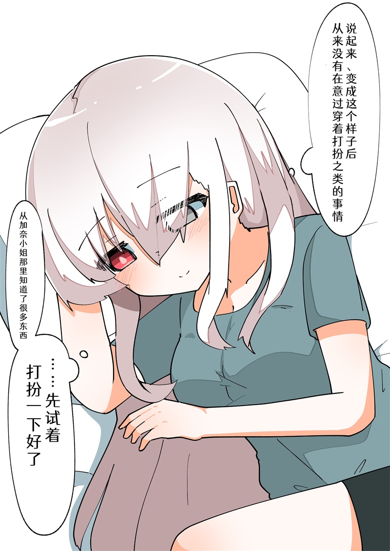 《完全失去一切的TS娘》5-36 第42页
