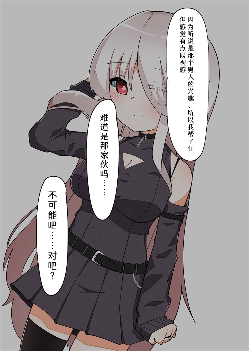 《完全失去一切的TS娘》5-36 第46页
