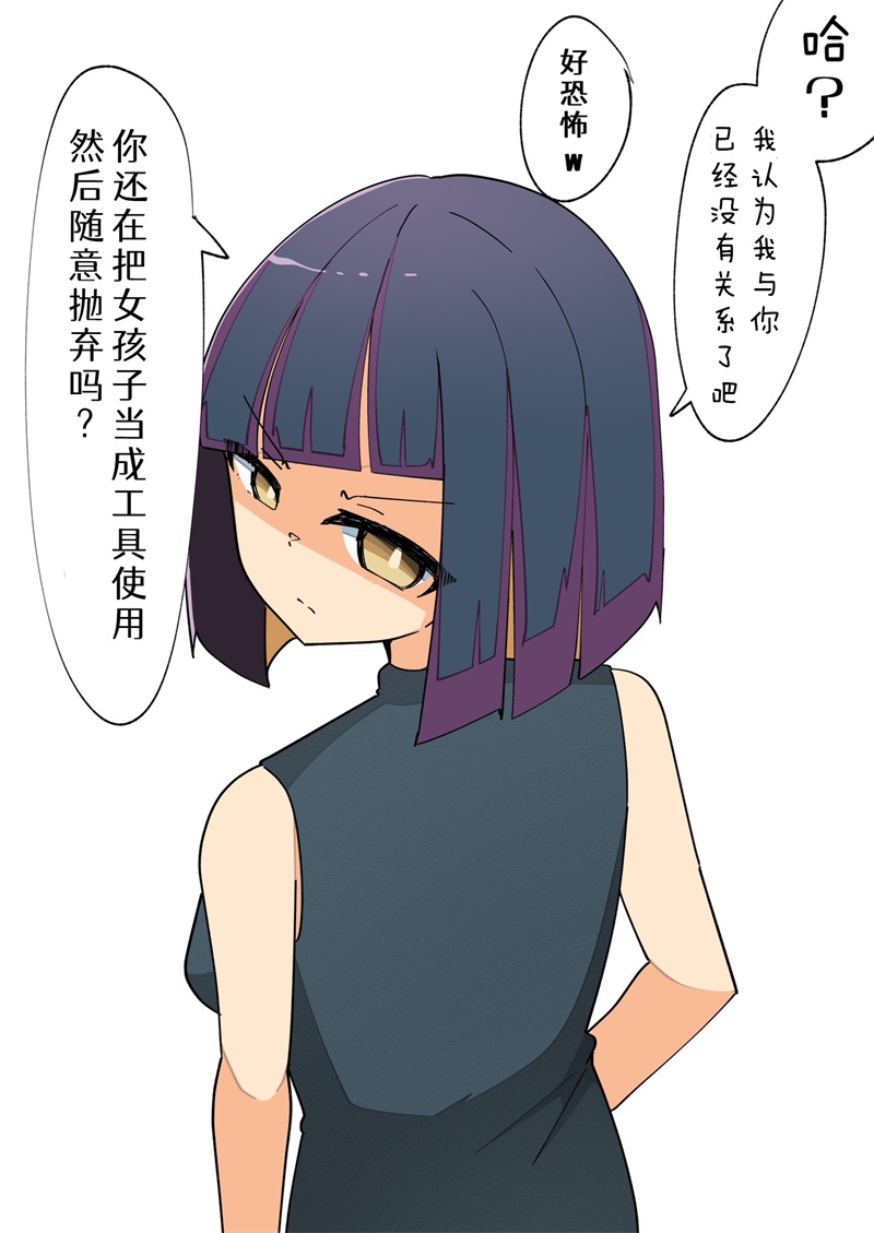 《完全失去一切的TS娘》5-36 第48页