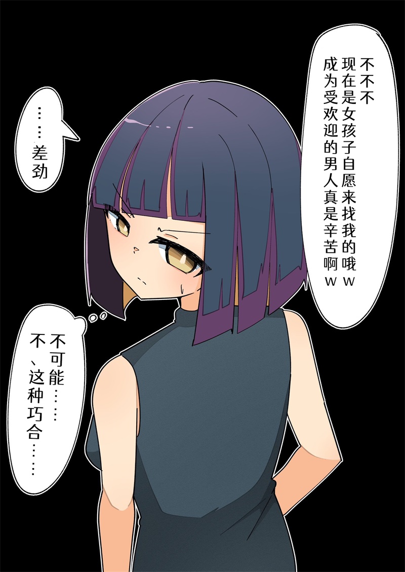 《完全失去一切的TS娘》5-36 第49页