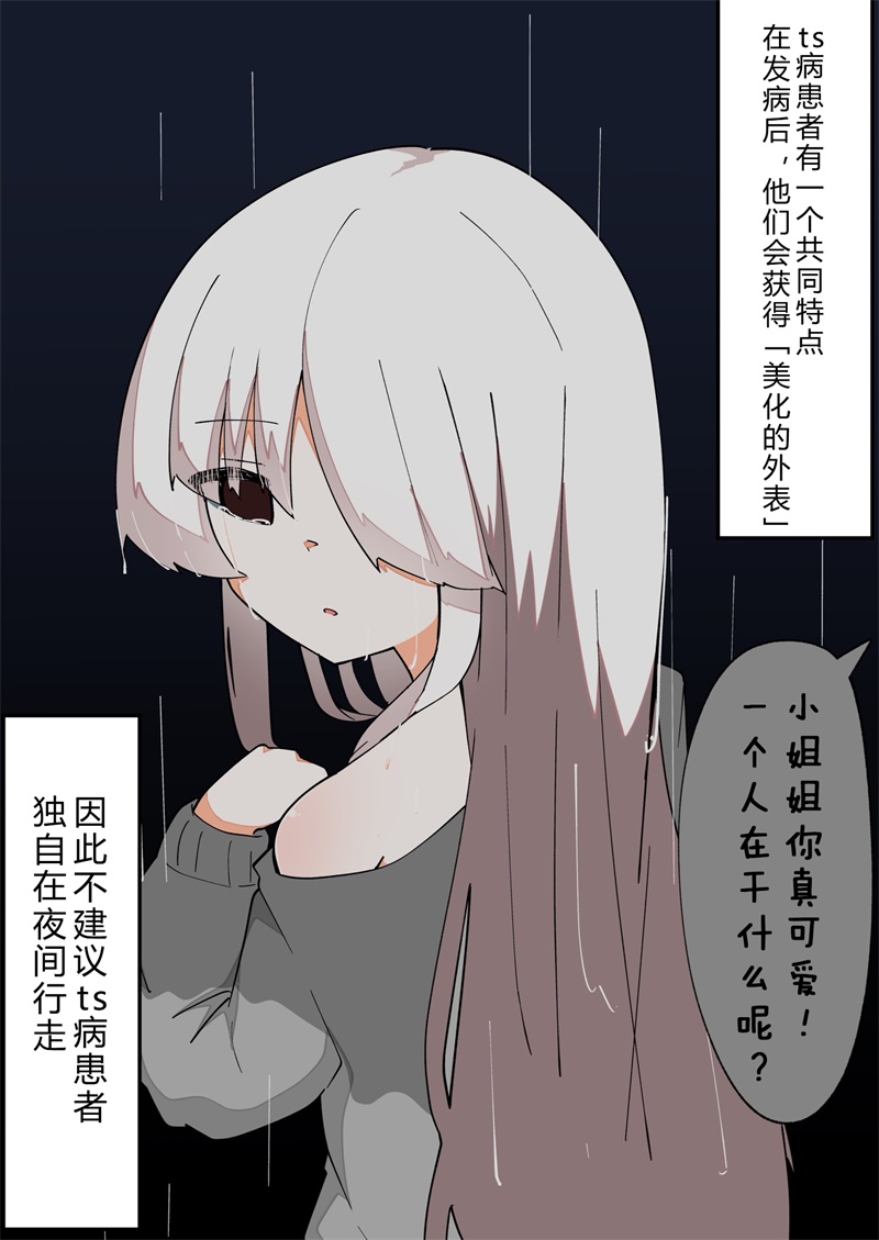 《完全失去一切的TS娘》5-36 第4页