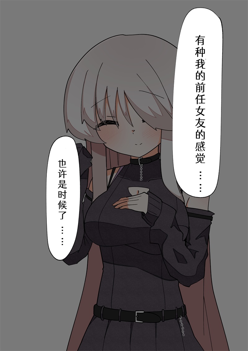 《完全失去一切的TS娘》5-36 第53页