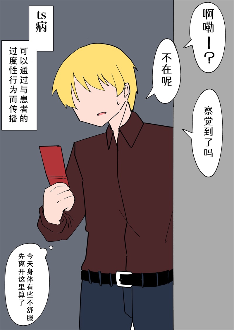 《完全失去一切的TS娘》5-36 第61页