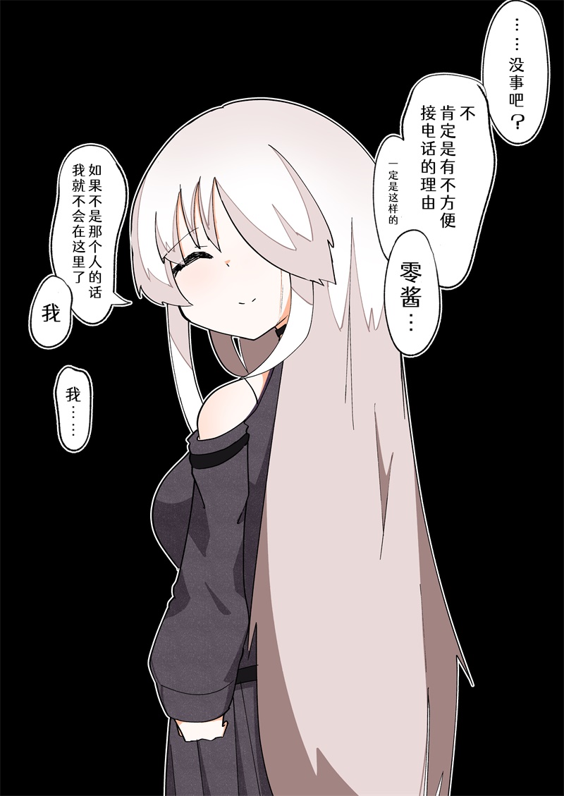 《完全失去一切的TS娘》5-36 第68页