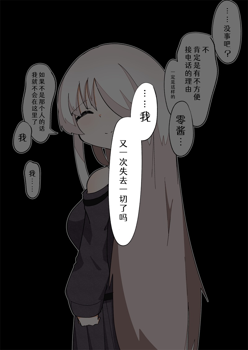 《完全失去一切的TS娘》5-36 第69页