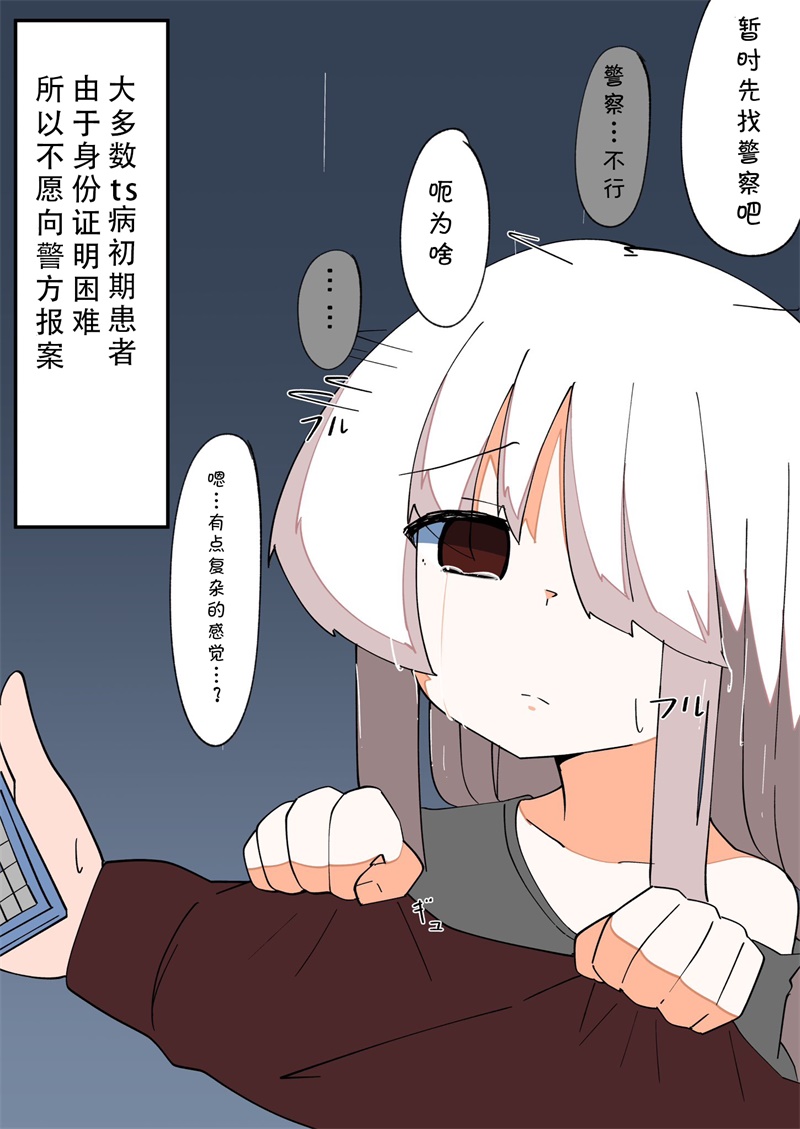 《完全失去一切的TS娘》5-36 第6页