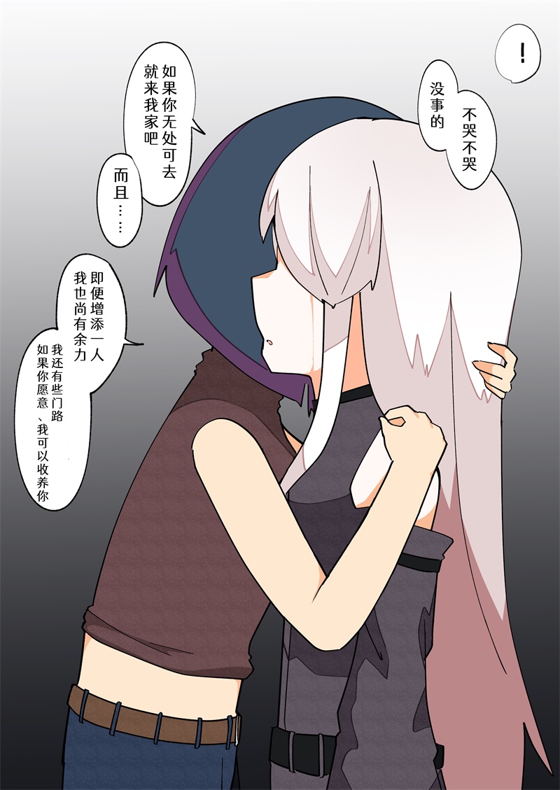 《完全失去一切的TS娘》5-36 第70页