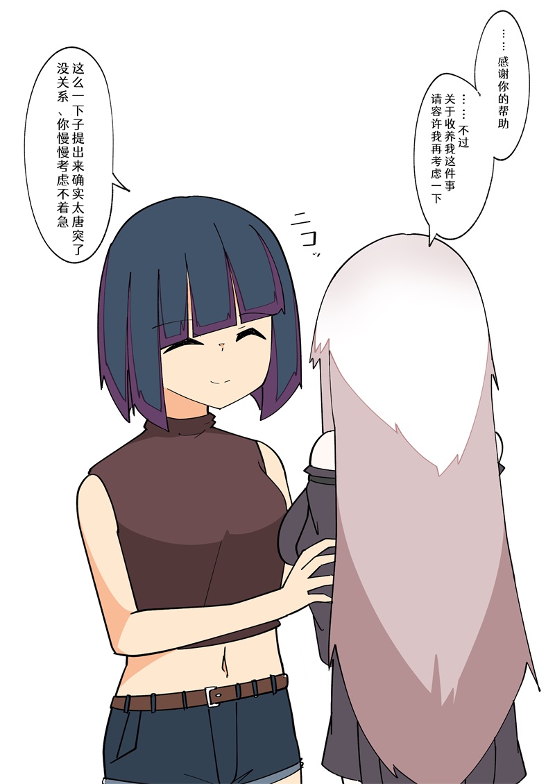 《完全失去一切的TS娘》5-36 第71页