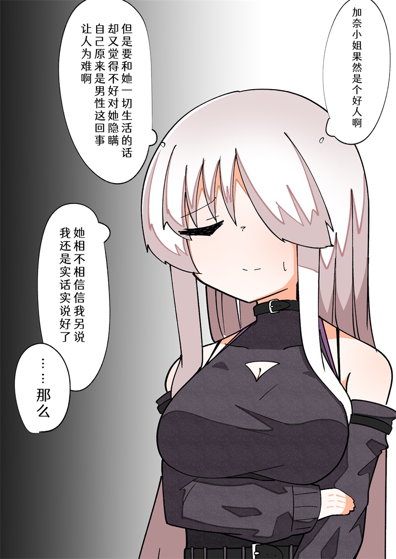 《完全失去一切的TS娘》5-36 第72页
