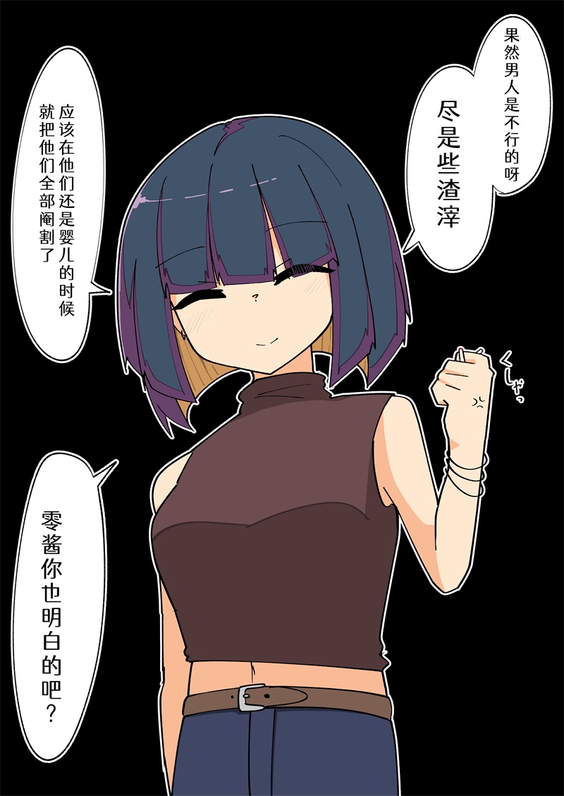 《完全失去一切的TS娘》5-36 第73页