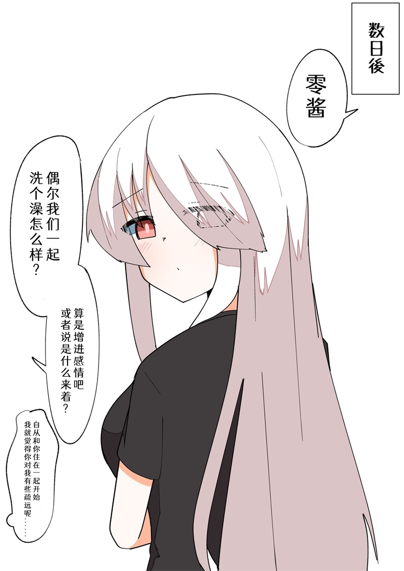 《完全失去一切的TS娘》5-36 第75页