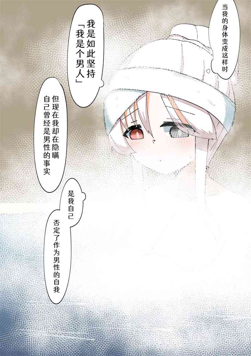 《完全失去一切的TS娘》5-36 第77页