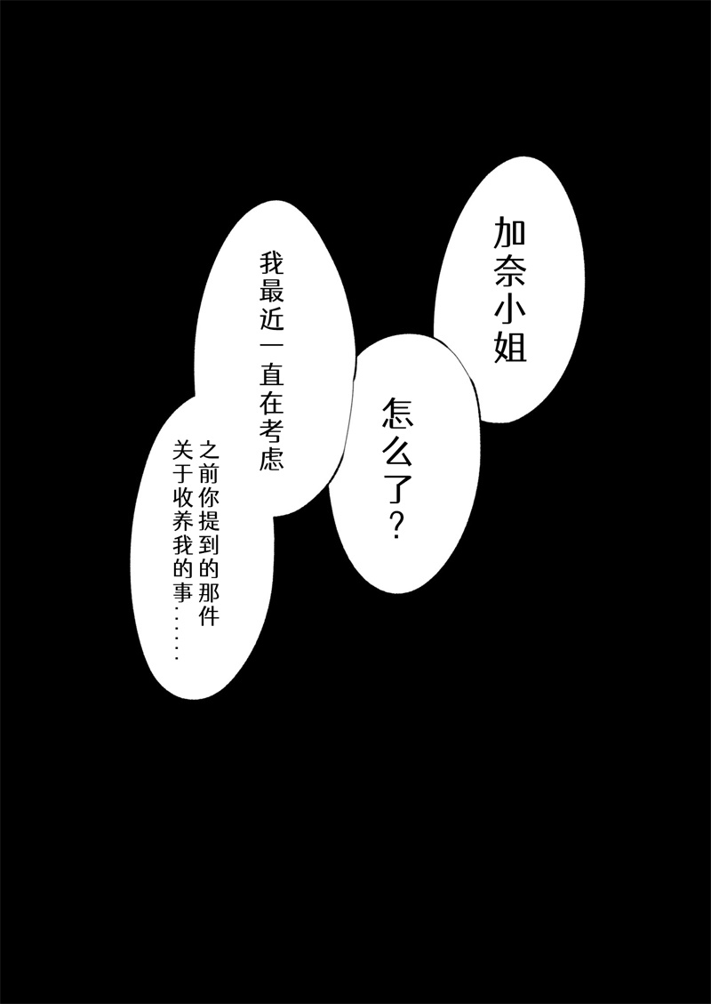 《完全失去一切的TS娘》5-36 第79页
