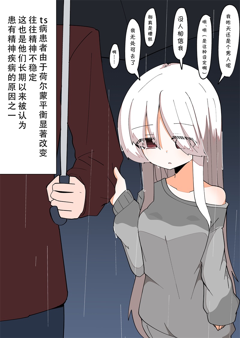 《完全失去一切的TS娘》5-36 第7页