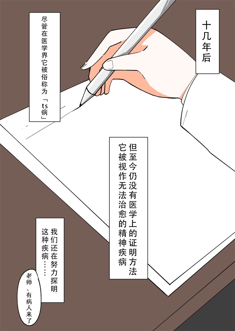 《完全失去一切的TS娘》5-36 第80页
