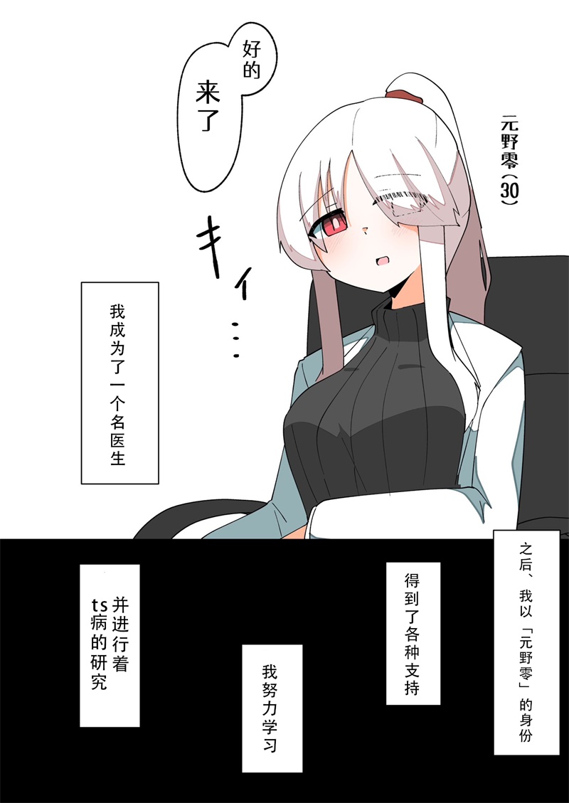 《完全失去一切的TS娘》5-36 第81页