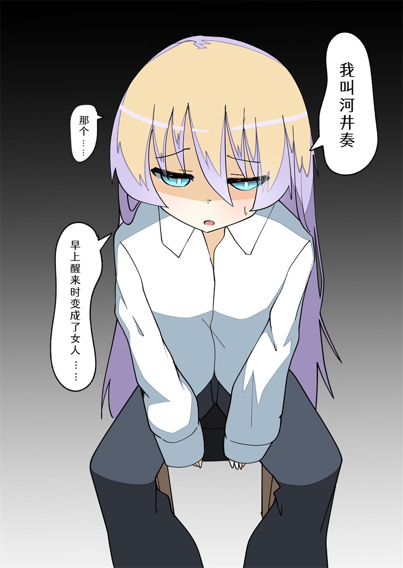 《完全失去一切的TS娘》5-36 第82页