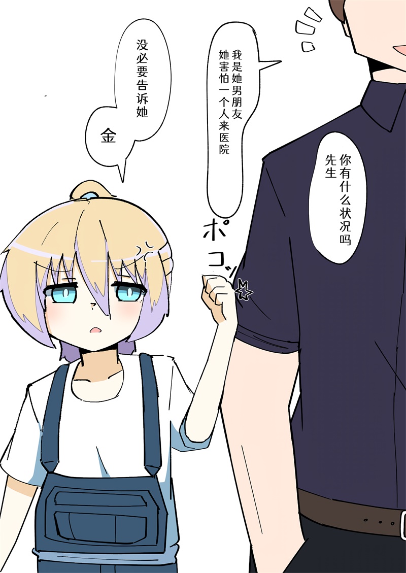 《完全失去一切的TS娘》5-36 第84页
