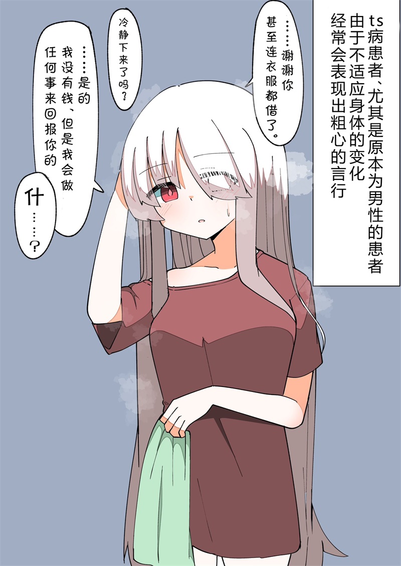 《完全失去一切的TS娘》5-36 第8页