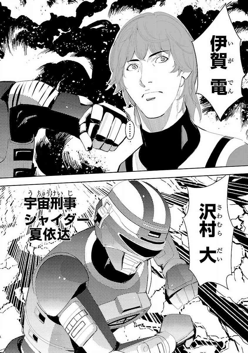 《宇宙刑事卡邦 黑色（污点）英雄》第02话 第10页