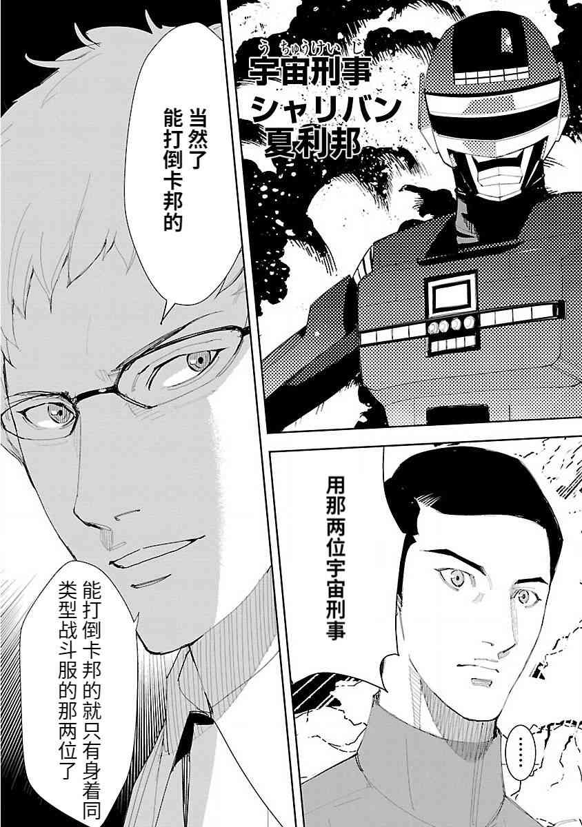 《宇宙刑事卡邦 黑色（污点）英雄》第02话 第11页