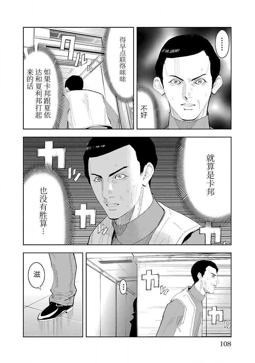 《宇宙刑事卡邦 黑色（污点）英雄》第02话 第12页
