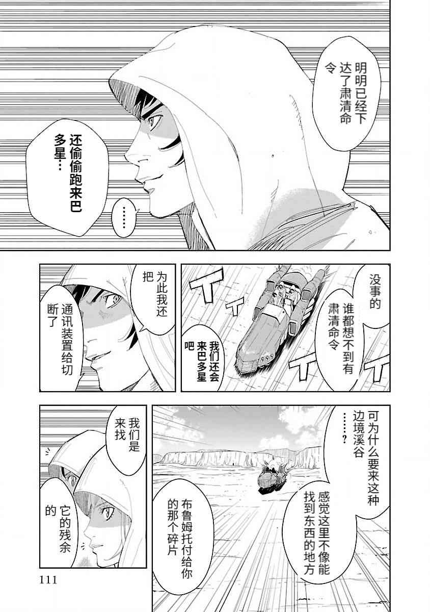 《宇宙刑事卡邦 黑色（污点）英雄》第02话 第15页
