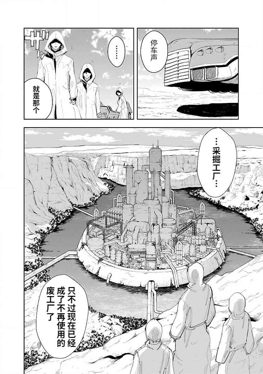 《宇宙刑事卡邦 黑色（污点）英雄》第02话 第16页