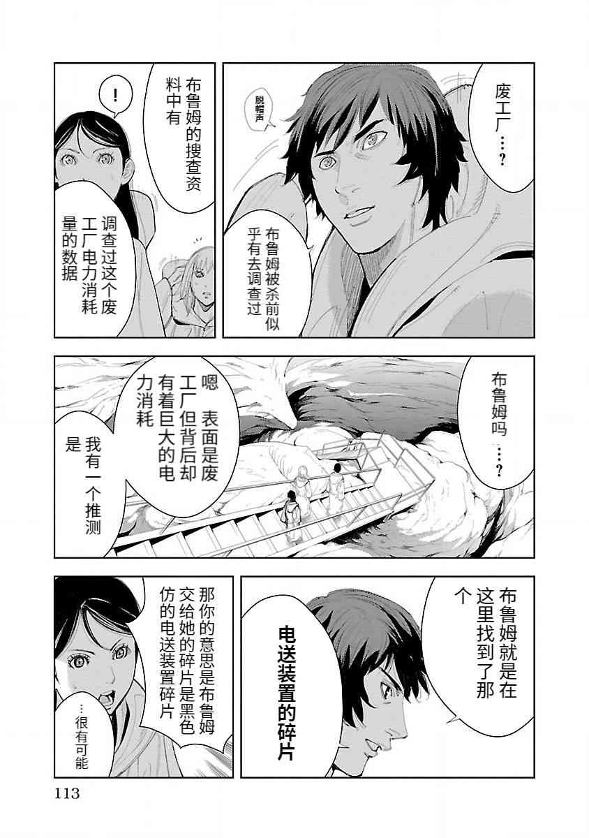 《宇宙刑事卡邦 黑色（污点）英雄》第02话 第17页
