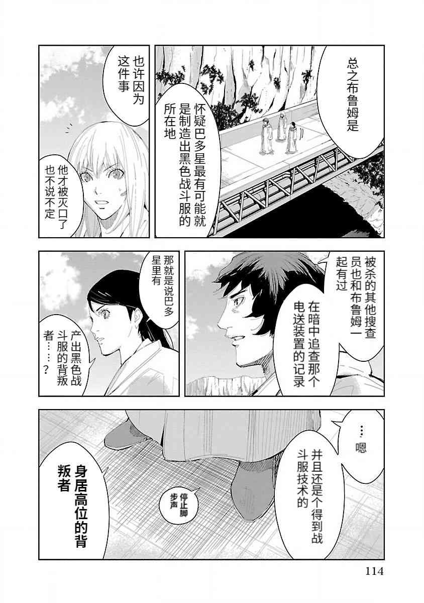 《宇宙刑事卡邦 黑色（污点）英雄》第02话 第18页