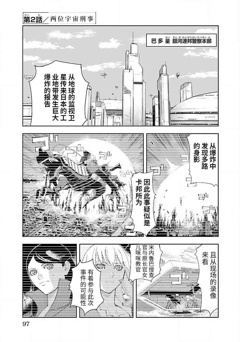 《宇宙刑事卡邦 黑色（污点）英雄》第02话 第1页