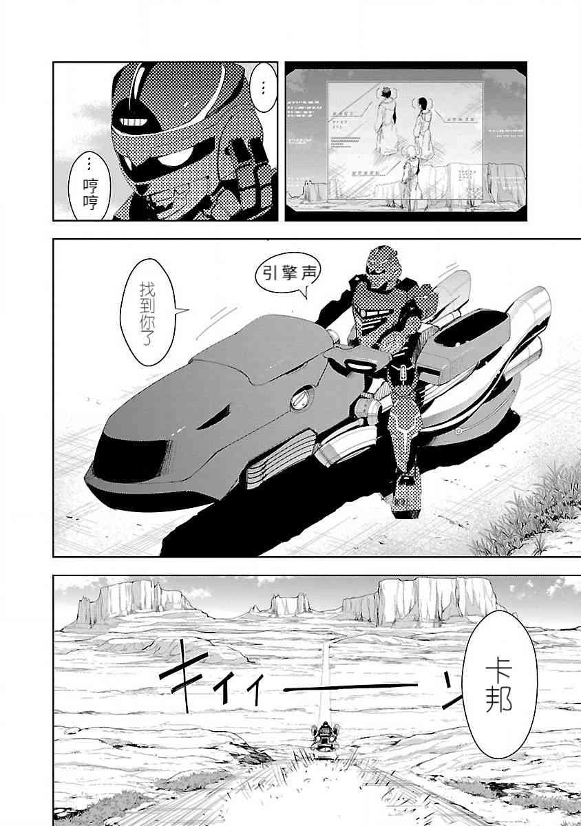 《宇宙刑事卡邦 黑色（污点）英雄》第02话 第20页