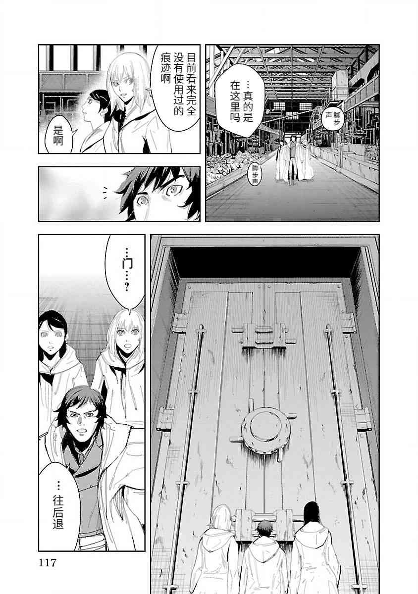 《宇宙刑事卡邦 黑色（污点）英雄》第02话 第21页