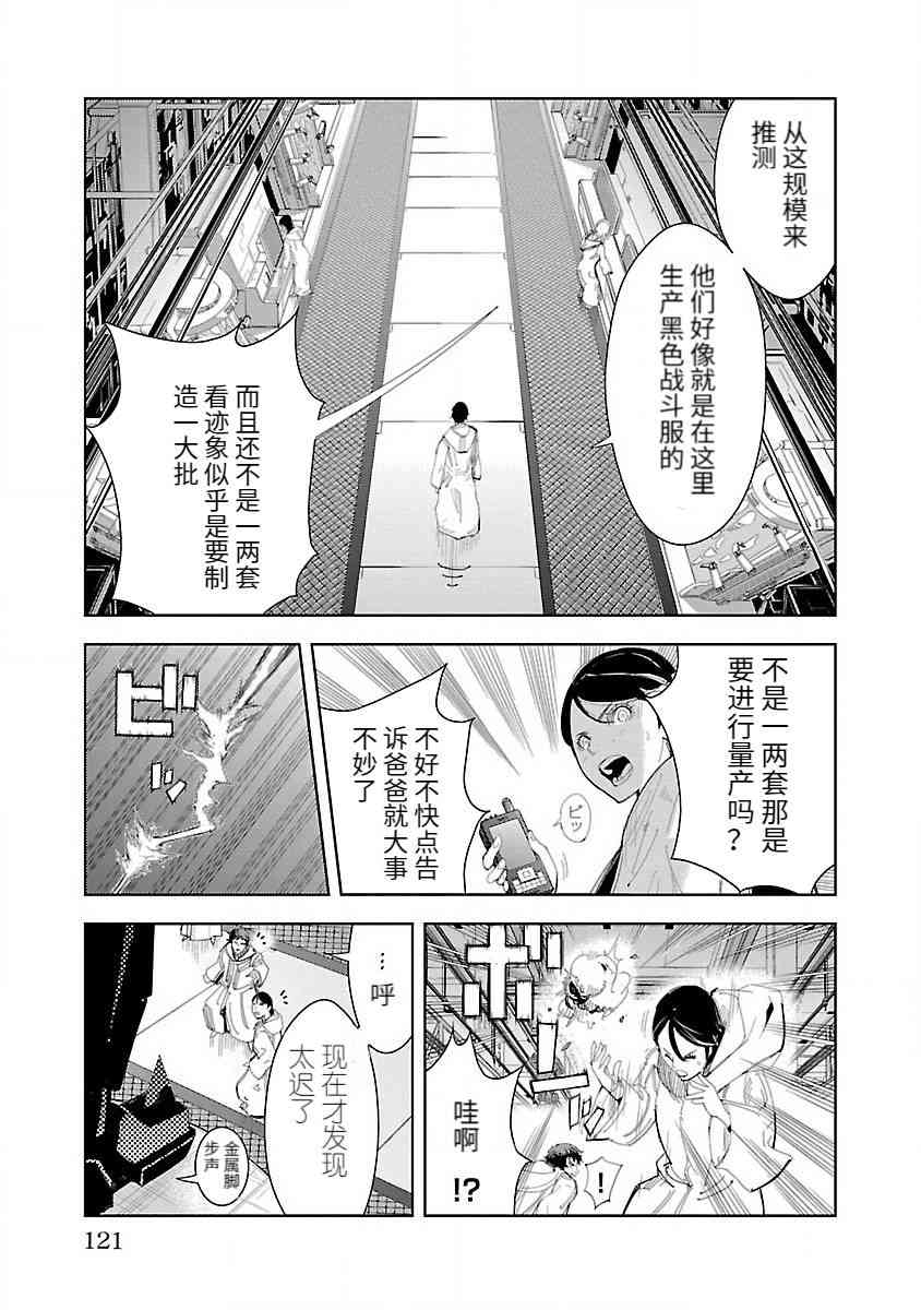 《宇宙刑事卡邦 黑色（污点）英雄》第02话 第25页