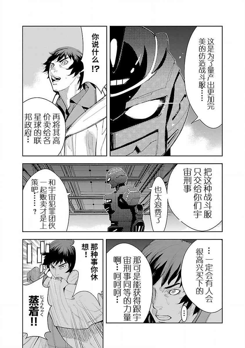 《宇宙刑事卡邦 黑色（污点）英雄》第02话 第27页